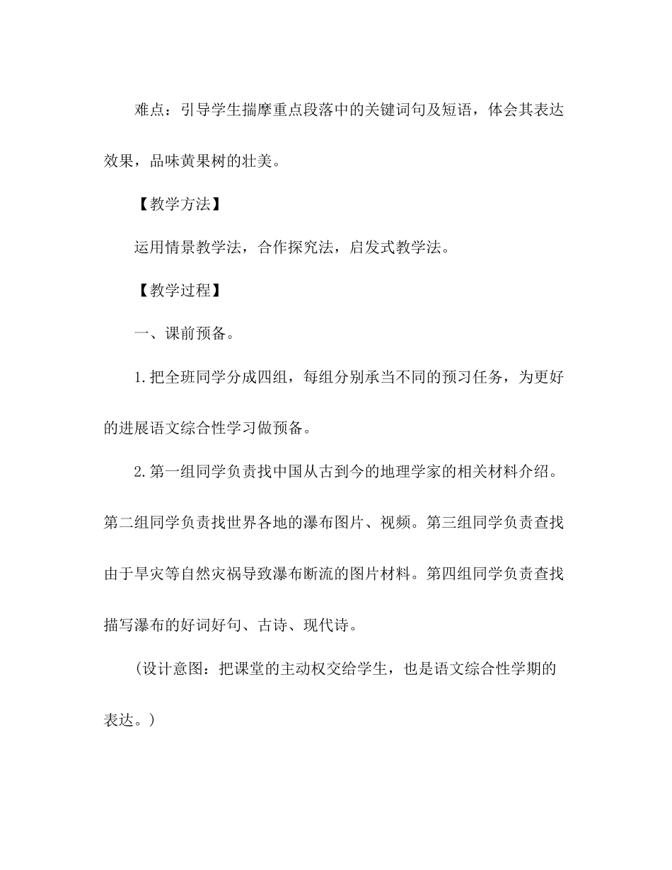 2023年教案人教版五级《黄果树瀑布》.docx_第2页