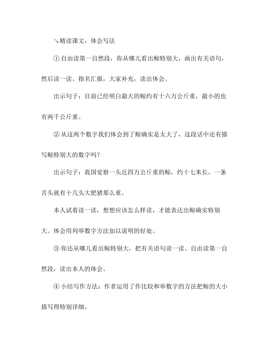 2023年教案人教版五级上册9鲸.docx_第3页