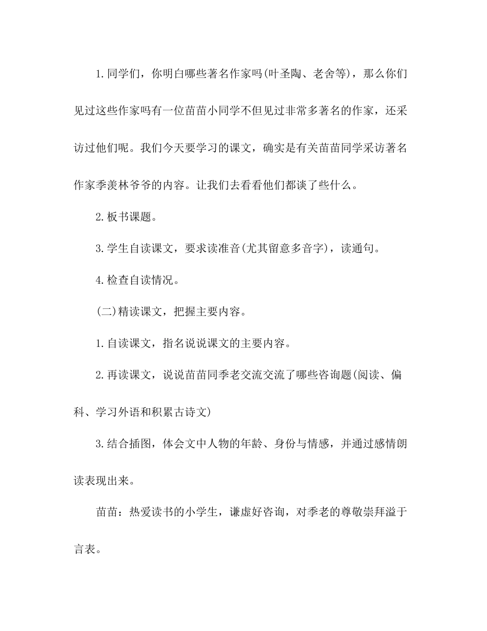 2023年教案人教版五级上册语文2《小苗与大树的对话》教学设计三.docx_第2页