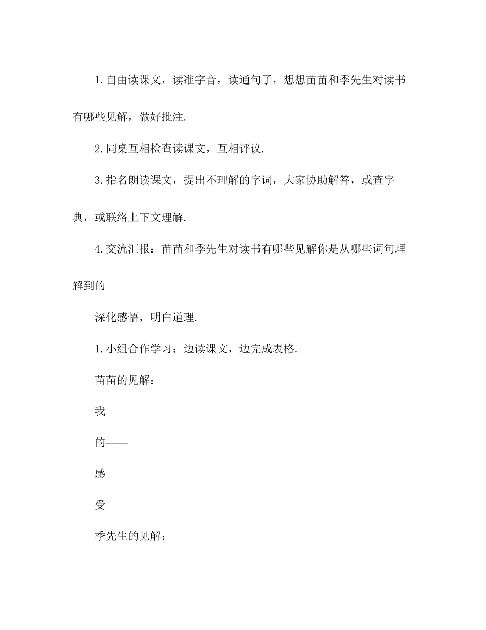 2023年教案人教版五级上册语文2《小苗与大树的对话》教学小案例.docx_第2页