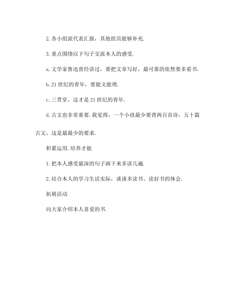 2023年教案人教版五级上册语文2《小苗与大树的对话》教学小案例.docx_第3页