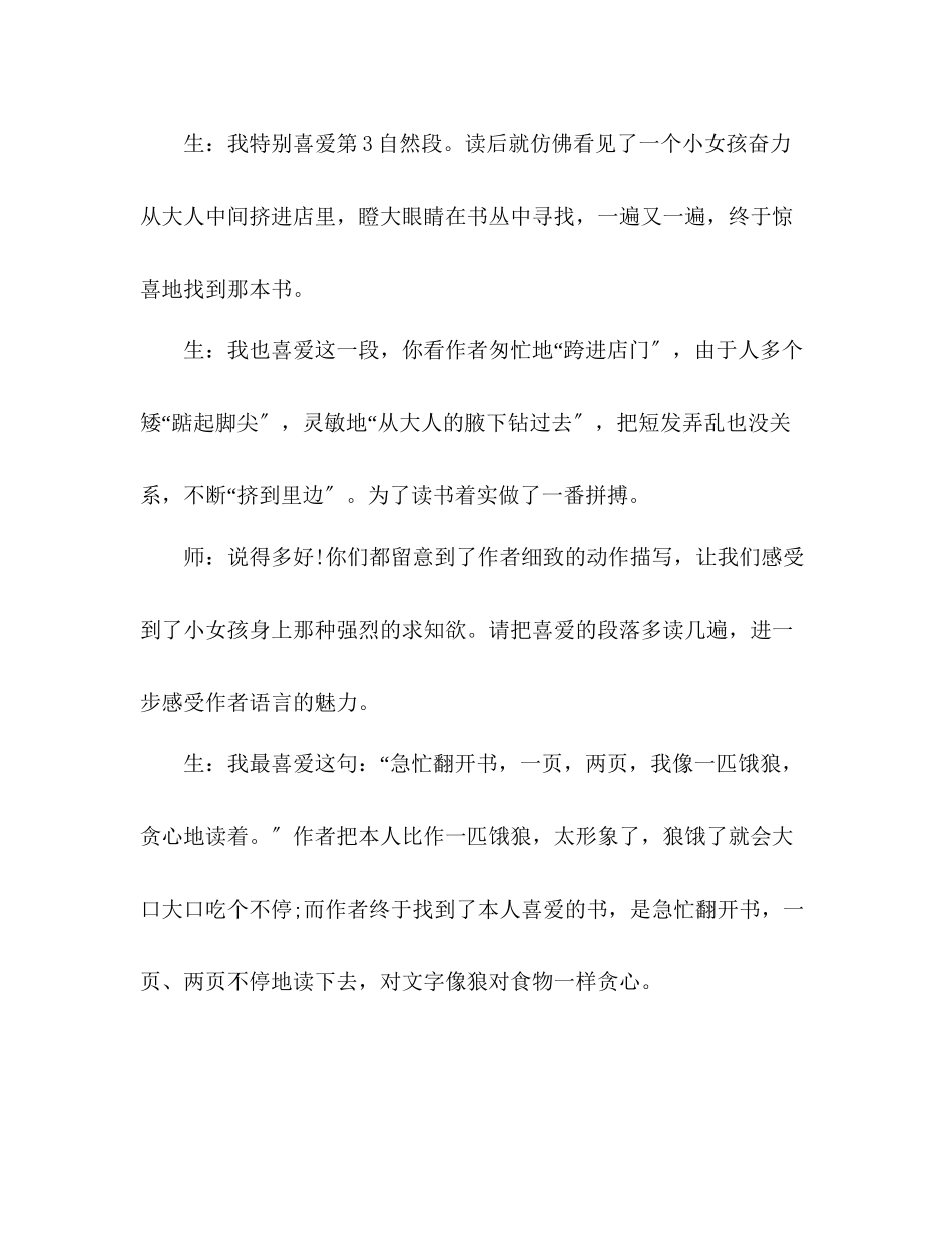 2023年教案人教版五级上册语文1《窃读记》教学小案例二.docx_第2页