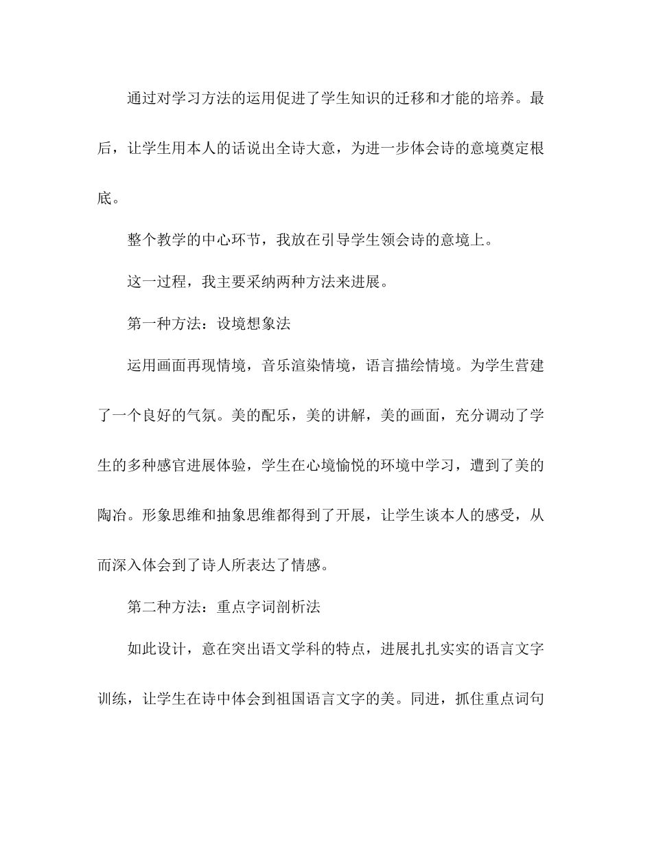 2023年教案人教版五级上册语文5《泊船瓜洲》教学谈.docx_第3页