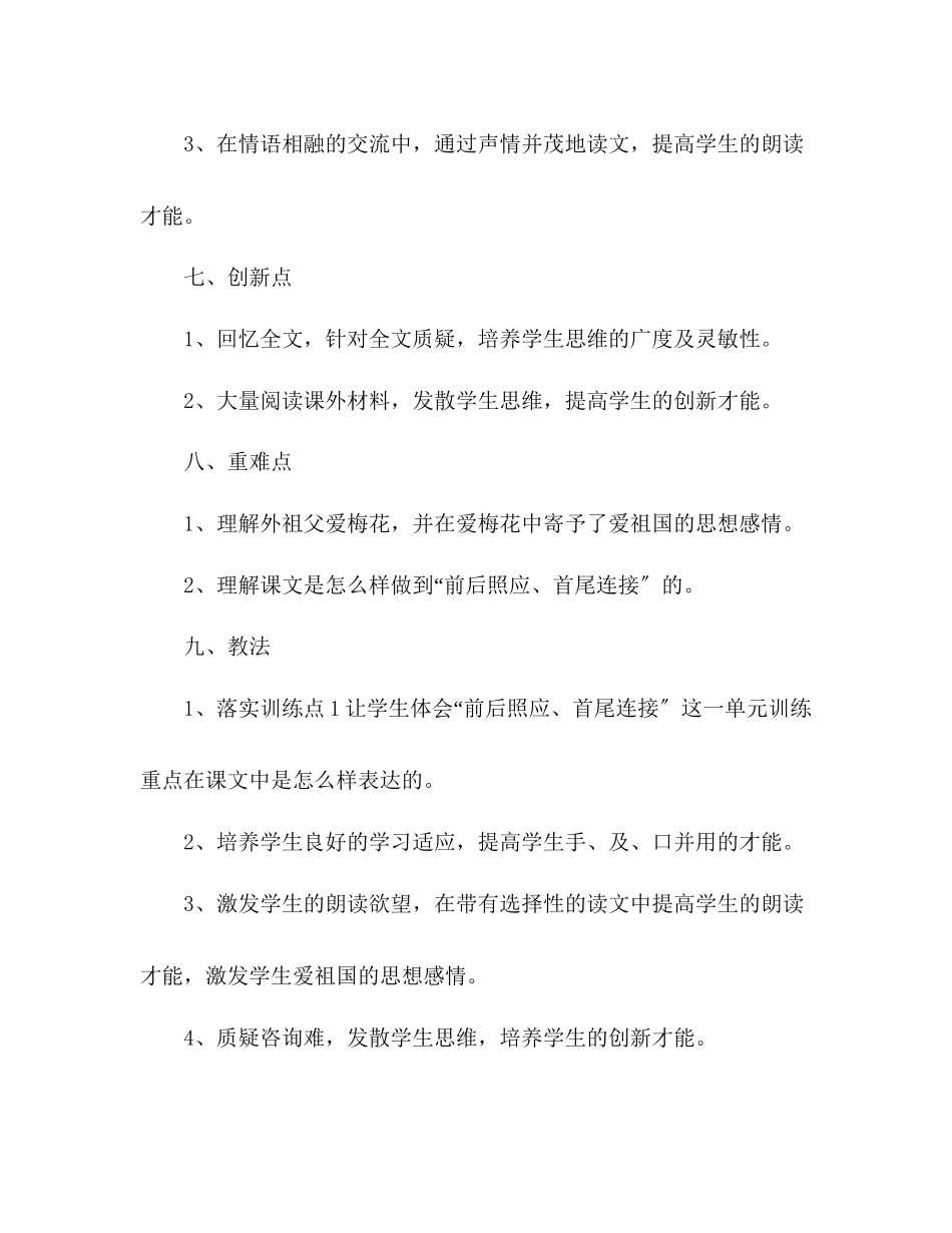 2023年教案人教版五级上册语文6《梅花魂》教学设计七.docx_第2页