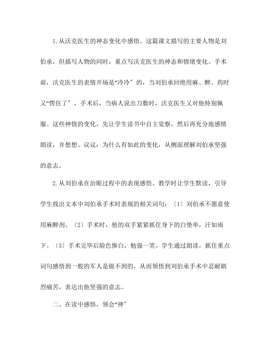 2023年教案人教版五级上册《军神》教学反思.docx_第2页