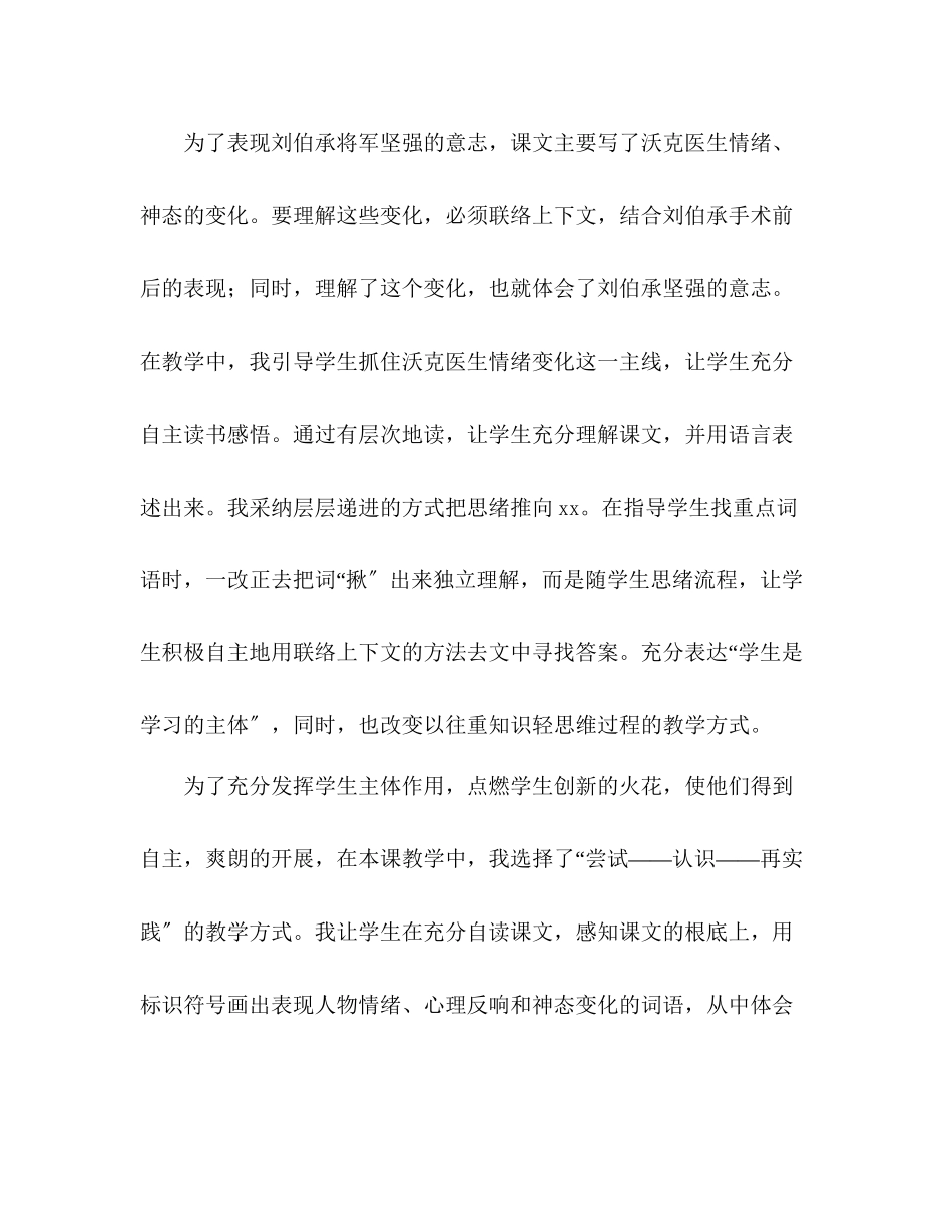 2023年教案人教版五级上册《军神》教学反思.docx_第3页