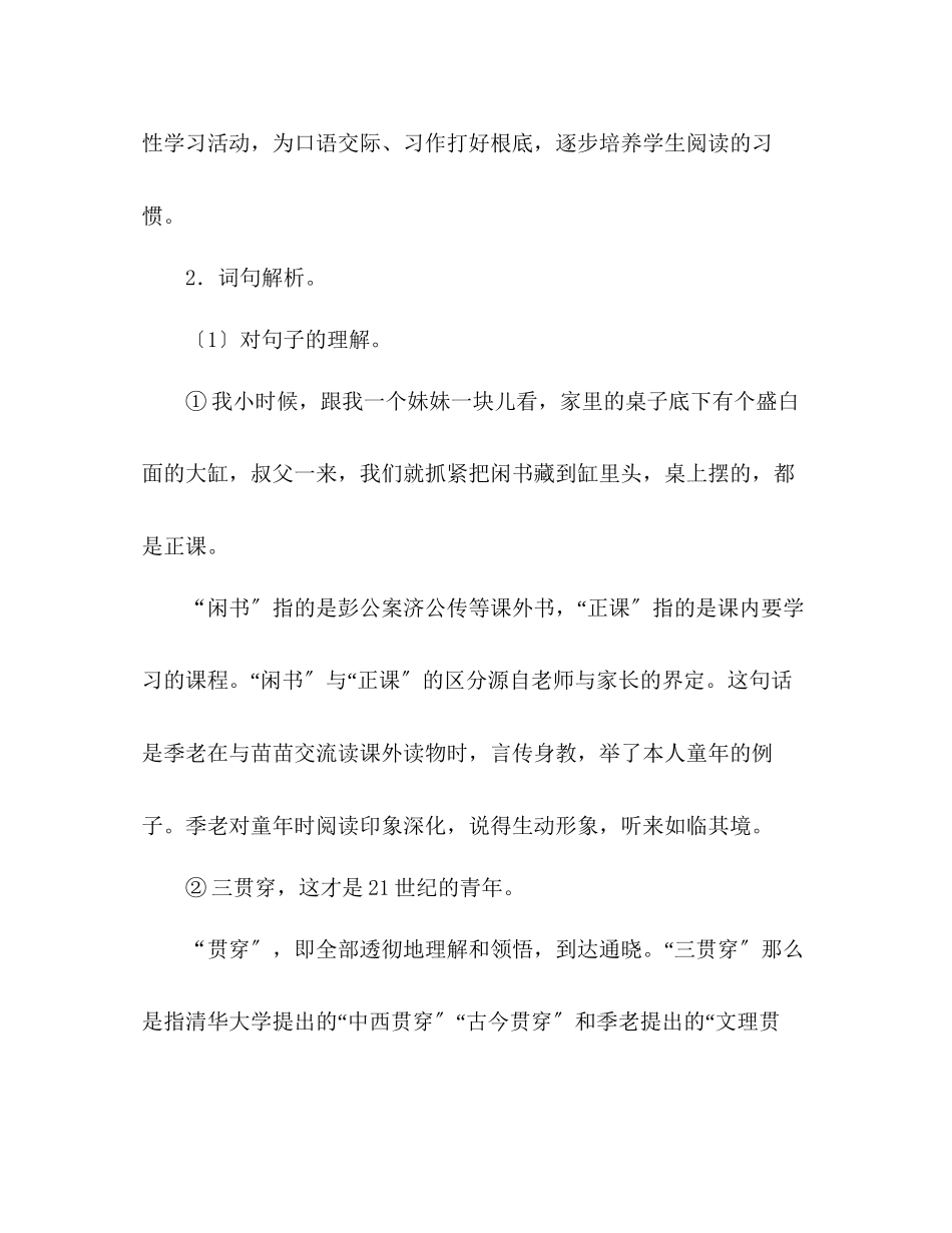 2023年教案人教版五级上册语文2《小苗与大树的对话》综合资料.docx_第2页