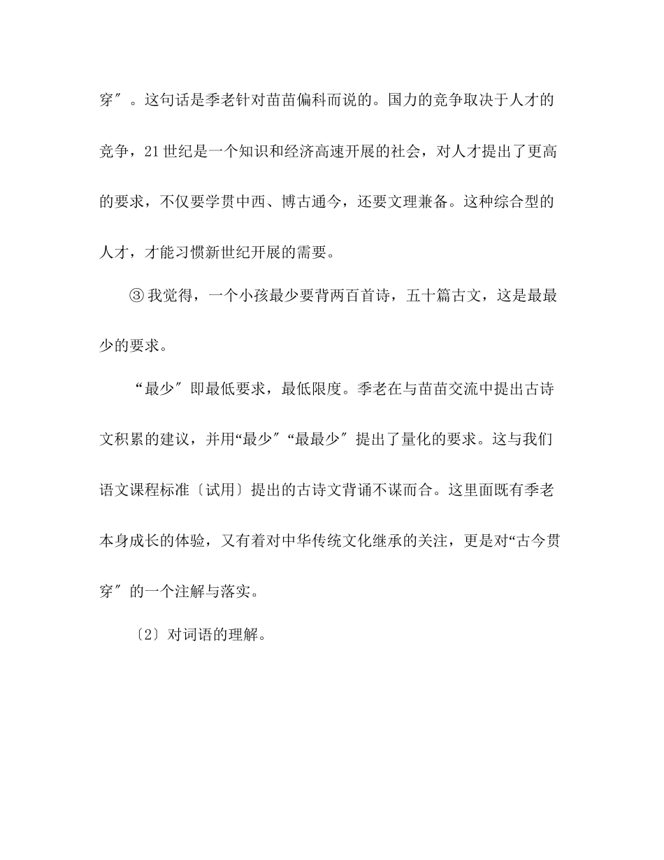 2023年教案人教版五级上册语文2《小苗与大树的对话》综合资料.docx_第3页