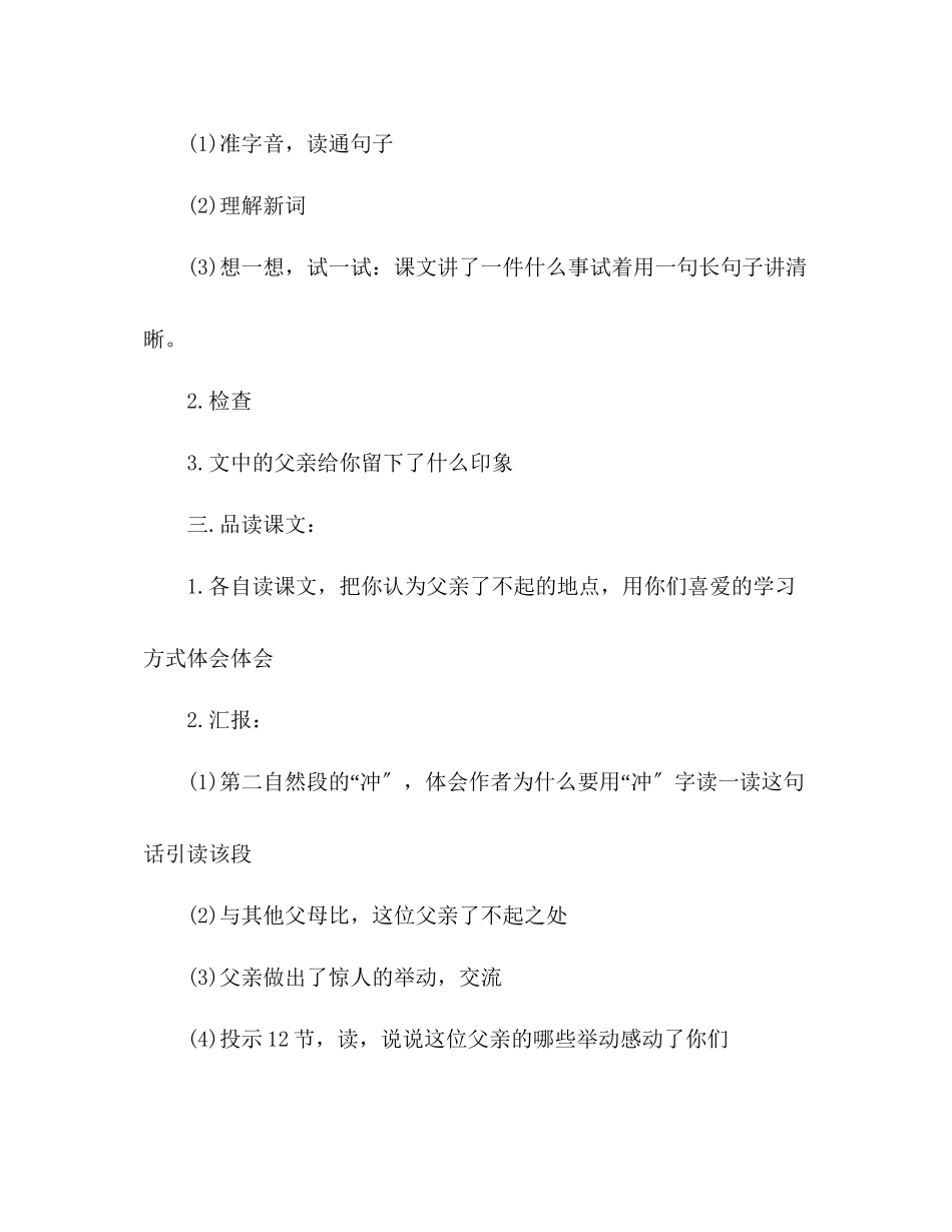 2023年教案人教版五级上册《地震中的父与子》.docx_第2页