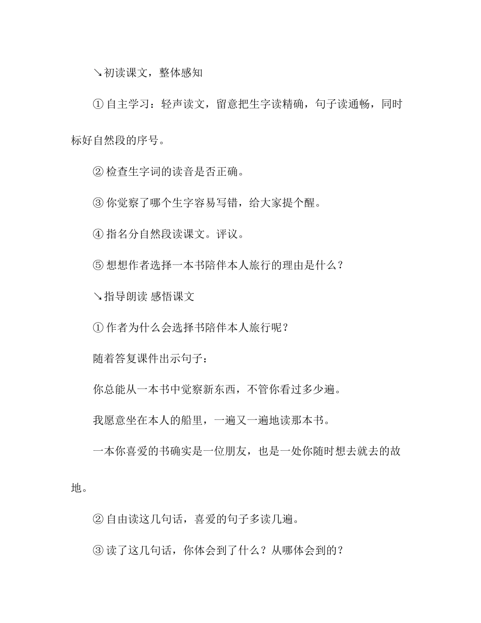 2023年教案人教版五级上册语文3《走遍天下书为侣》教学设计三.docx_第2页