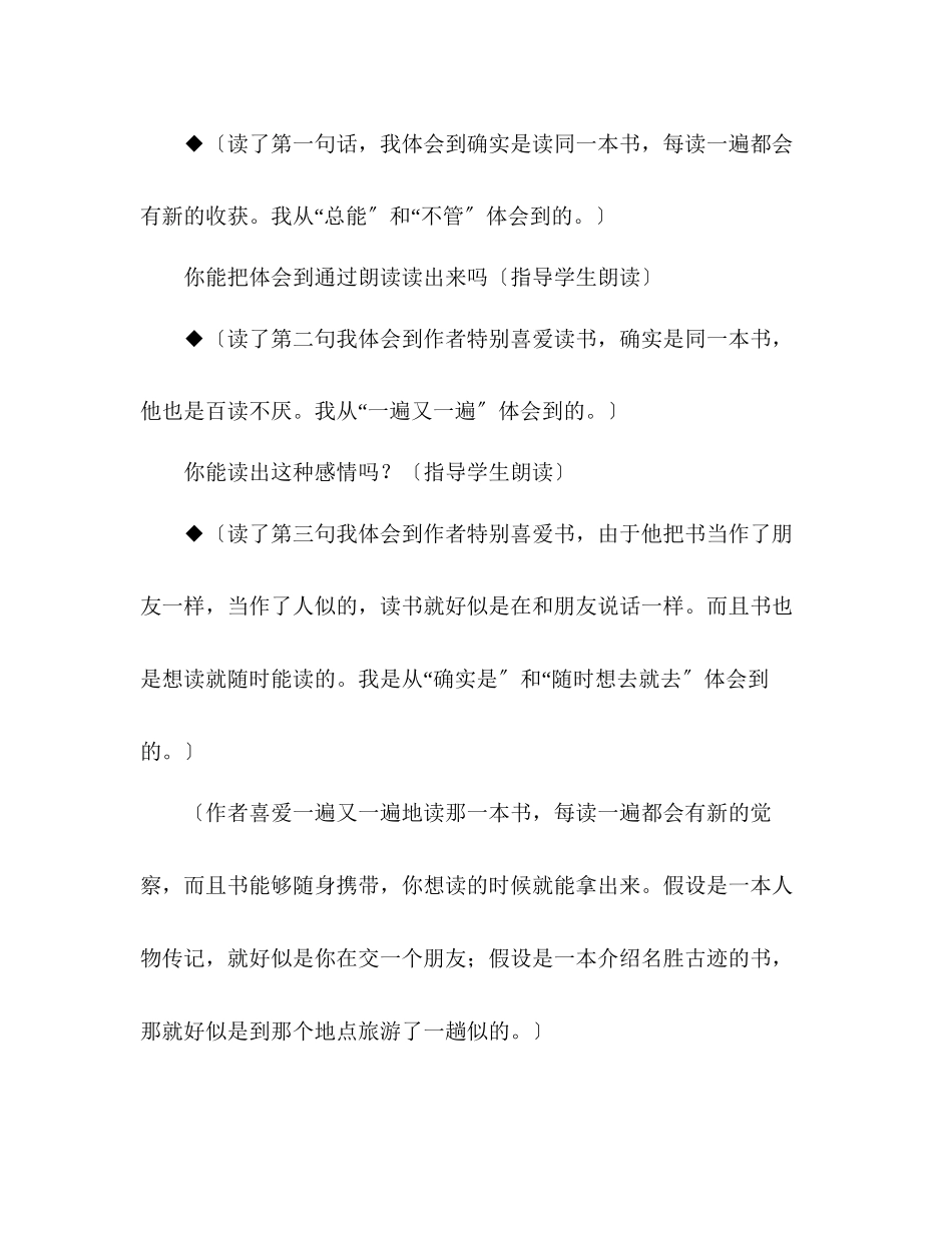 2023年教案人教版五级上册语文3《走遍天下书为侣》教学设计三.docx_第3页