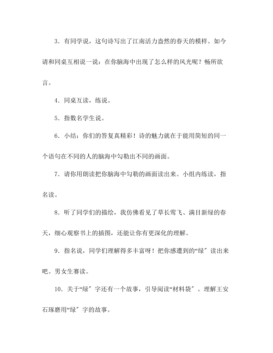 2023年教案人教版五级上册语文5《古诗词三首》教学设计三.docx_第3页