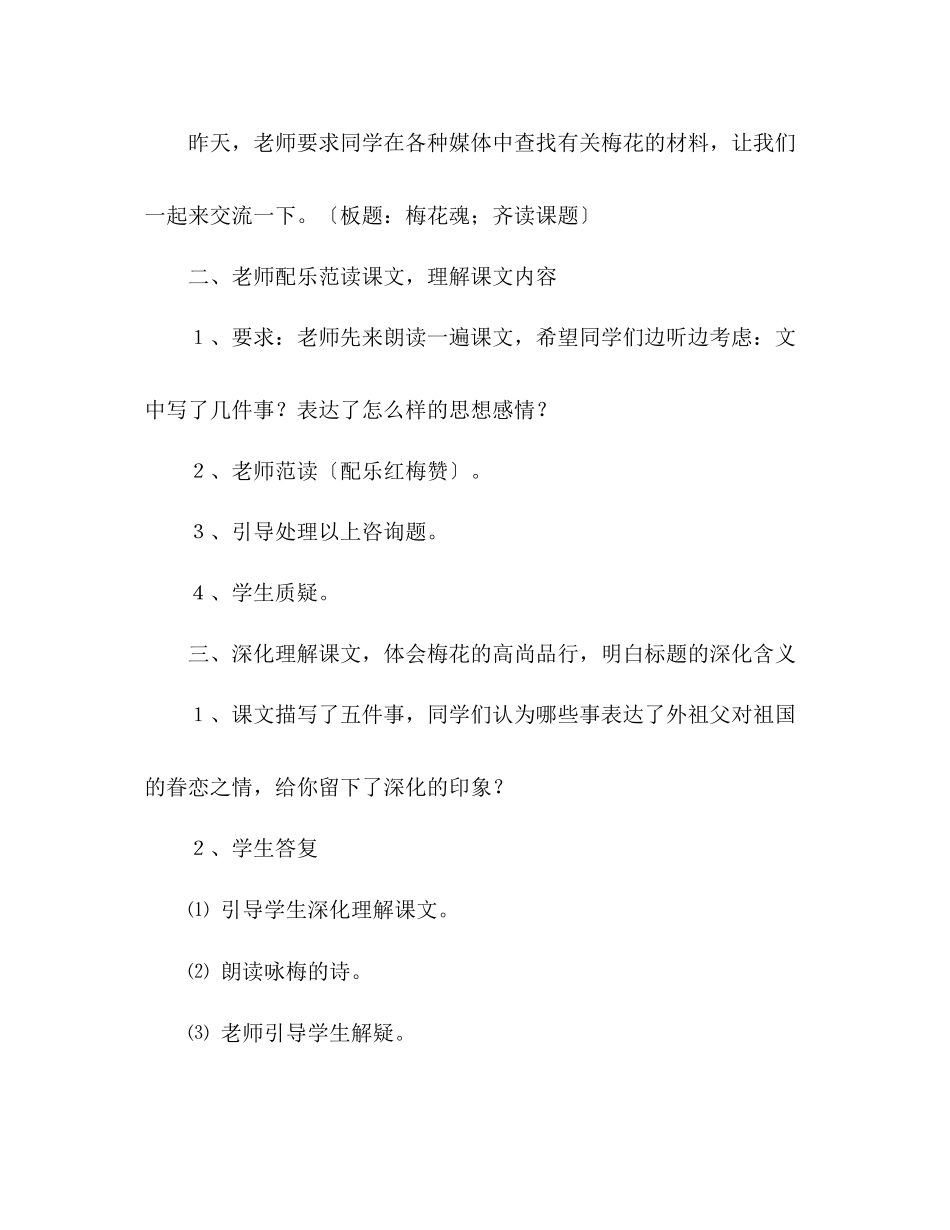 2023年教案人教版五级上册语文6《梅花魂》教学设计三.docx_第2页