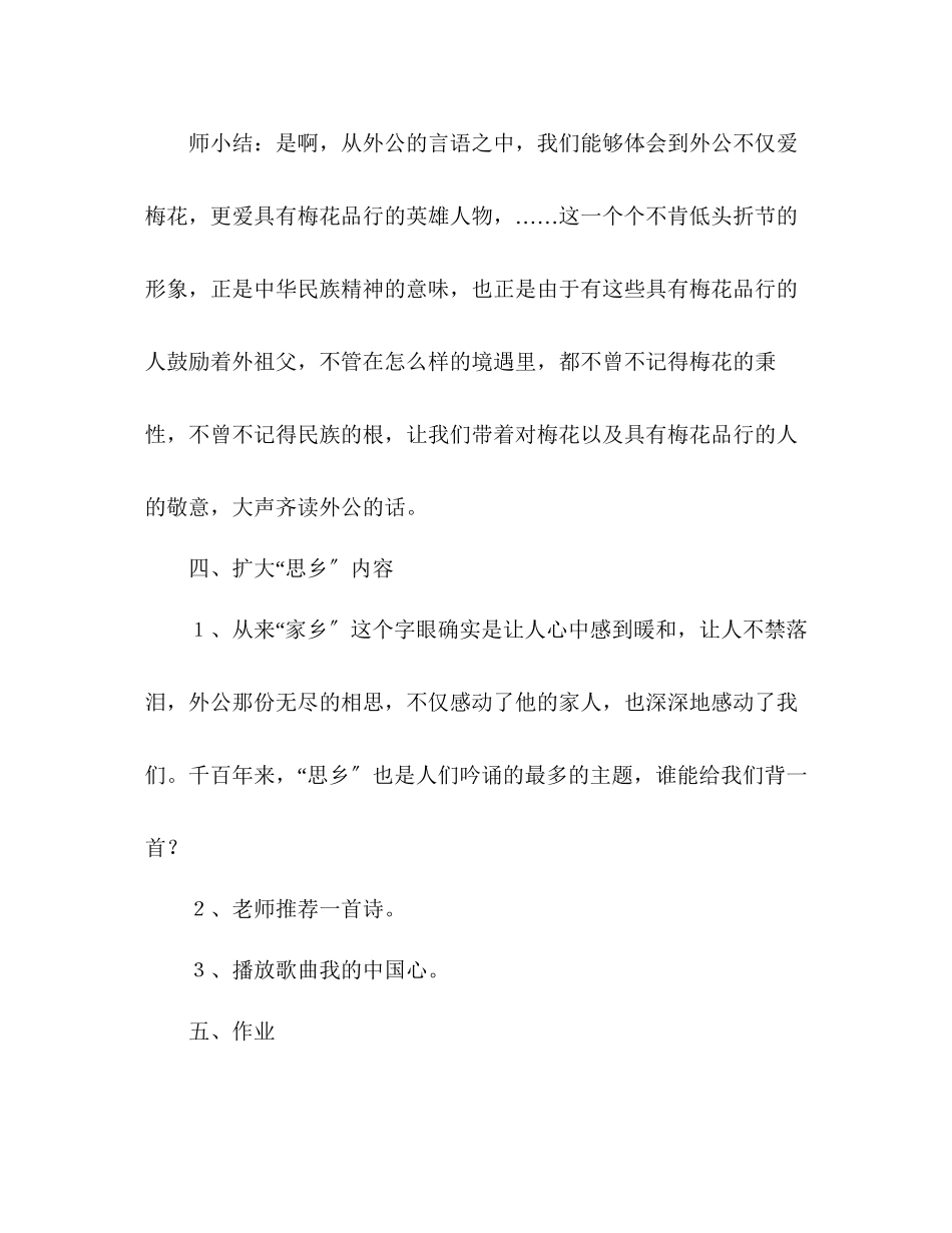 2023年教案人教版五级上册语文6《梅花魂》教学设计三.docx_第3页