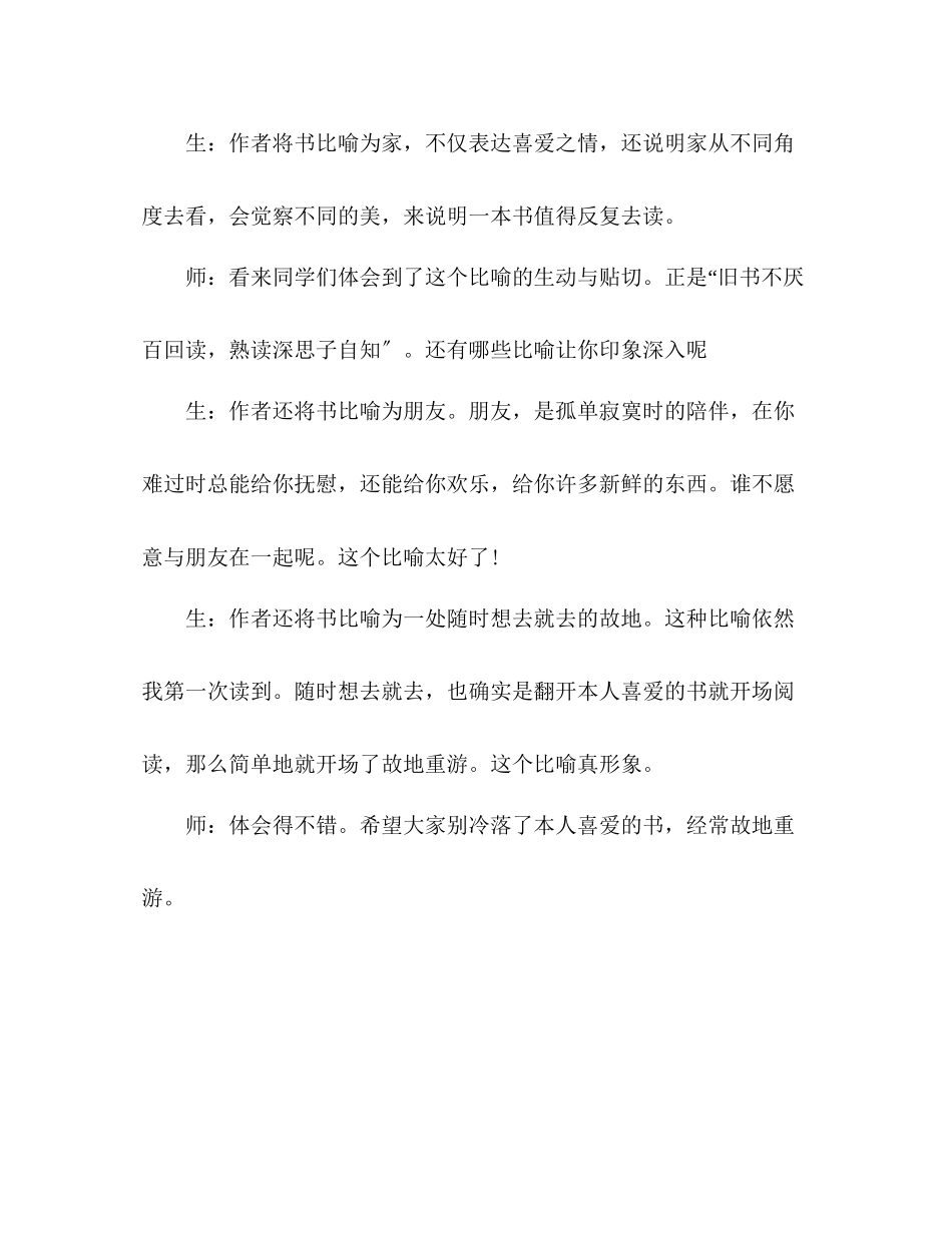 2023年教案人教版五级上册语文3《走遍天下书为侣》片断赏析.docx_第2页