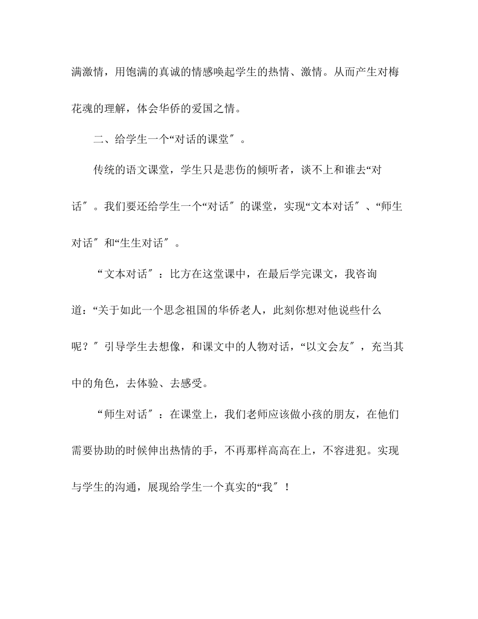 2023年教案人教版五级上册语文6《梅花魂》第二课时说课设计.docx_第2页