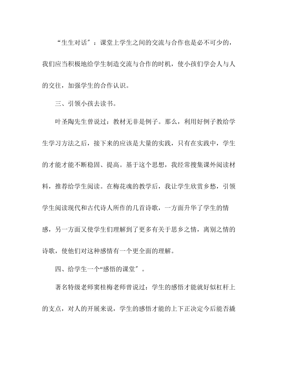 2023年教案人教版五级上册语文6《梅花魂》第二课时说课设计.docx_第3页