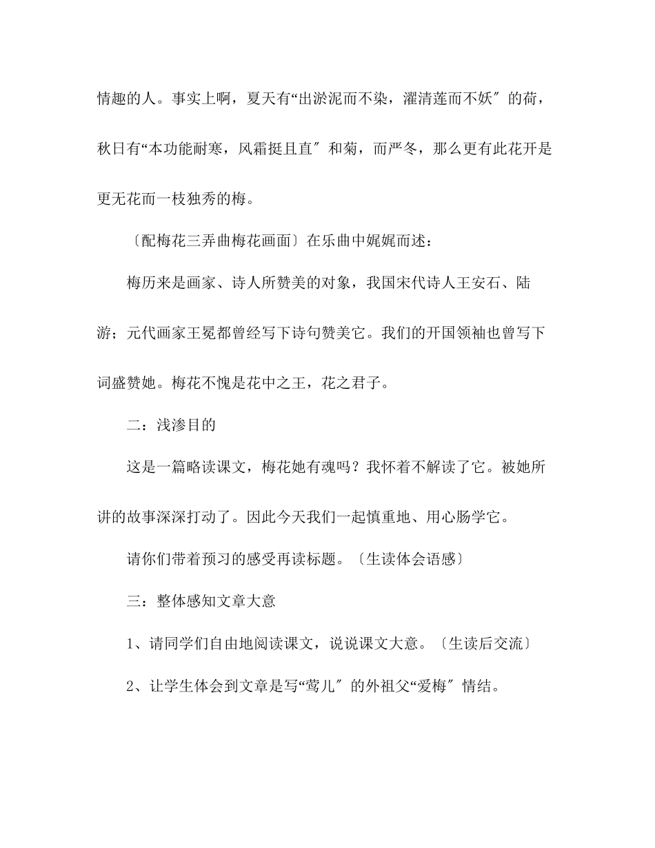 2023年教案人教版五级上册语文6《梅花魂》第二课时教学设计二.docx_第2页