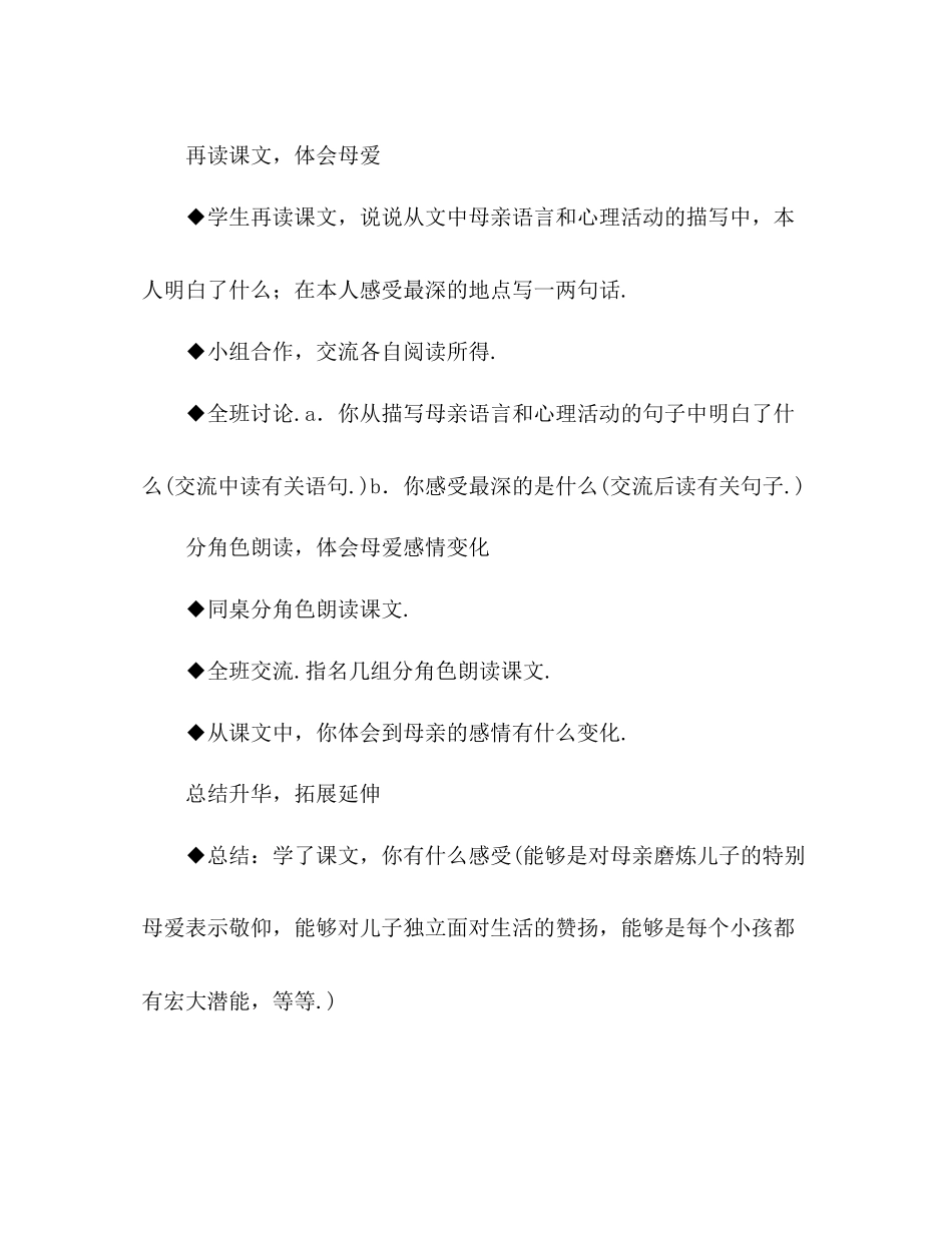 2023年教案人教版五级上册语文《学会看病》教学设计.docx_第3页