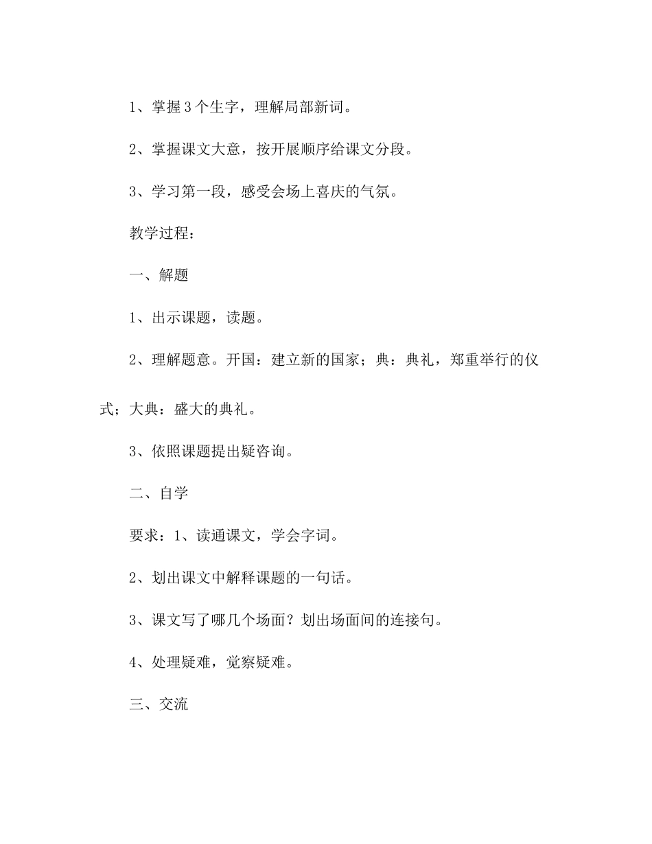 2023年教案人教版五级上册语文《开国大典》教学设计.docx_第2页