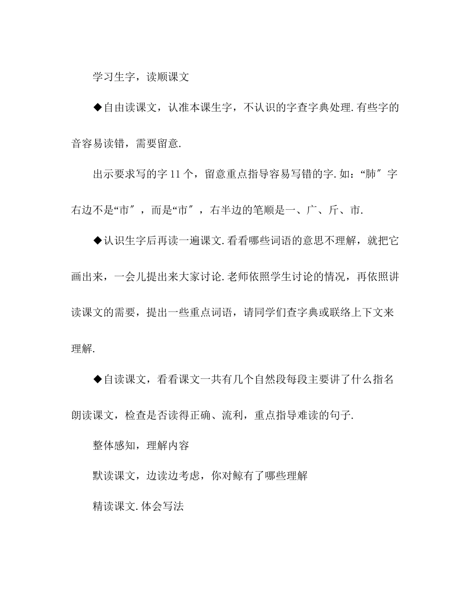 2023年教案人教版五级上册语文9《鲸》教学设计二.docx_第2页