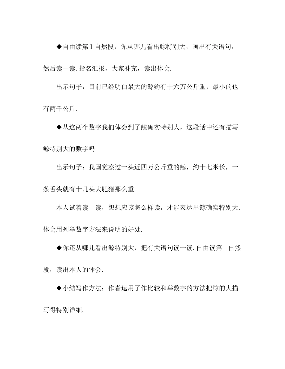 2023年教案人教版五级上册语文9《鲸》教学设计二.docx_第3页