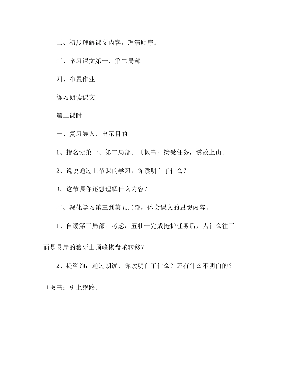 2023年教案人教版五级上册语文狼牙山五壮士.docx_第2页