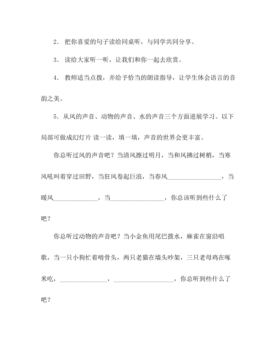 2023年教案人教版五级上册语文你一定会听见的.docx_第3页