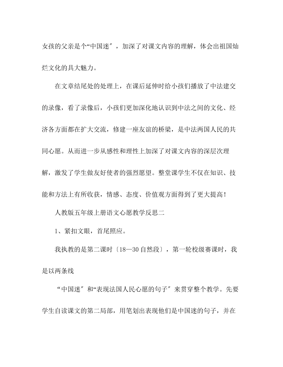 2023年教案人教版五级上册语文《心愿》教学反思.docx_第2页