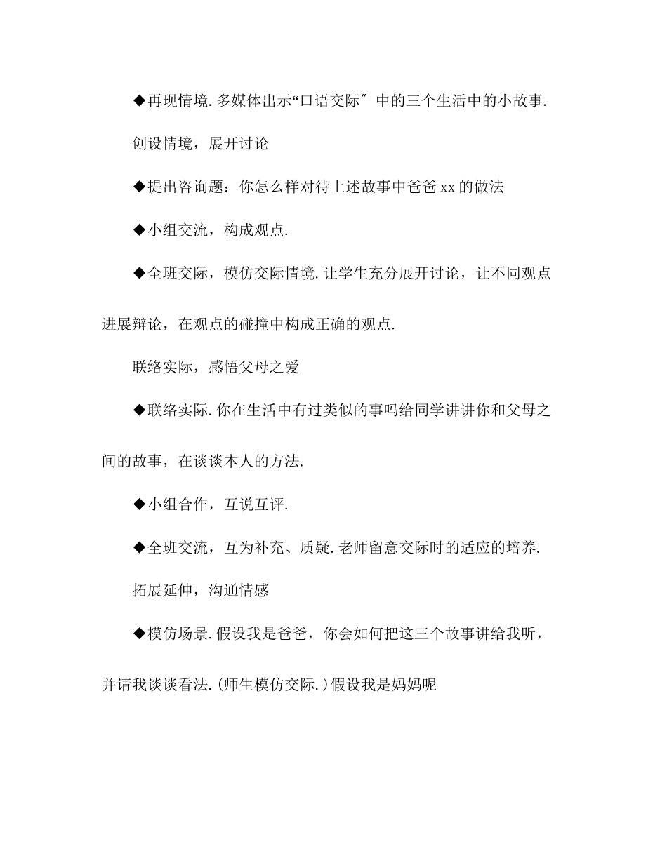 2023年教案人教版五级上册语文口语交际习作六.docx_第2页