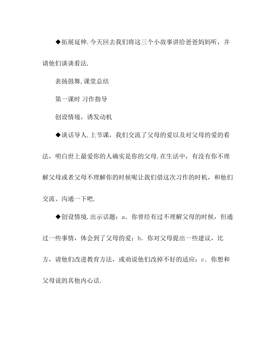 2023年教案人教版五级上册语文口语交际习作六.docx_第3页