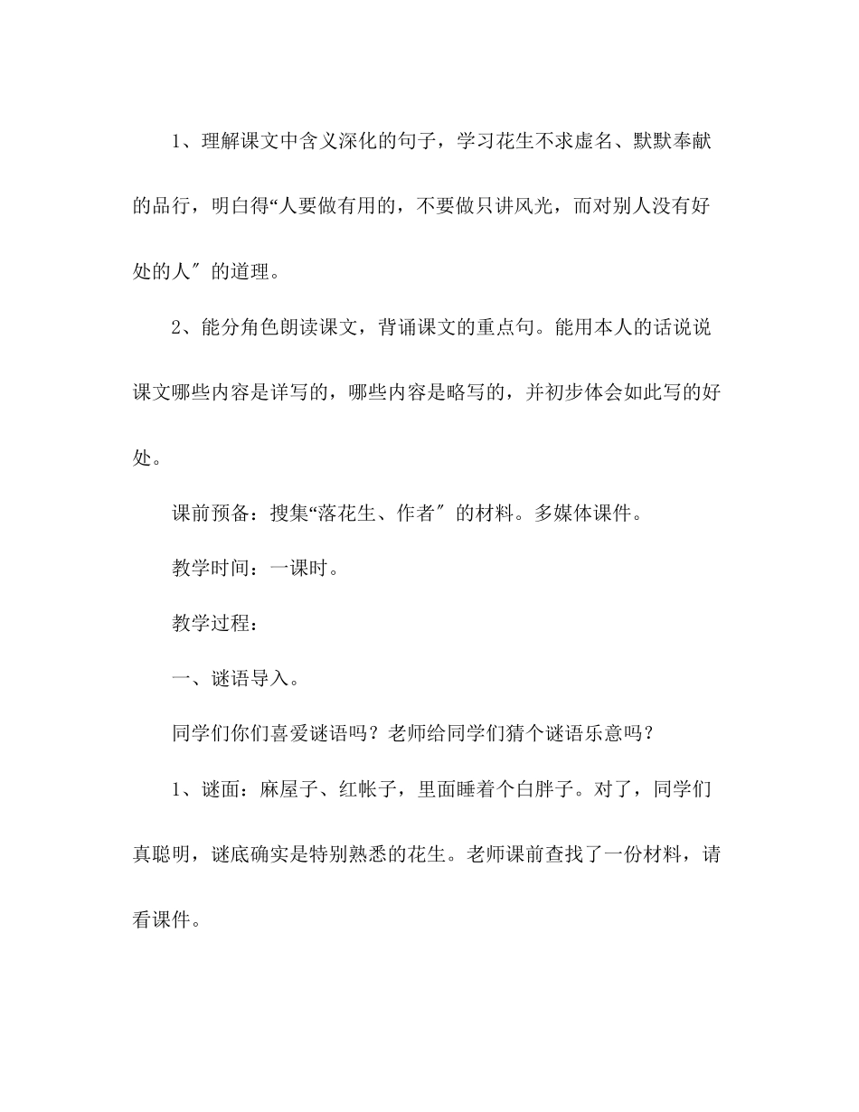 2023年教案人教版五级上册语文《落花生》.docx_第2页