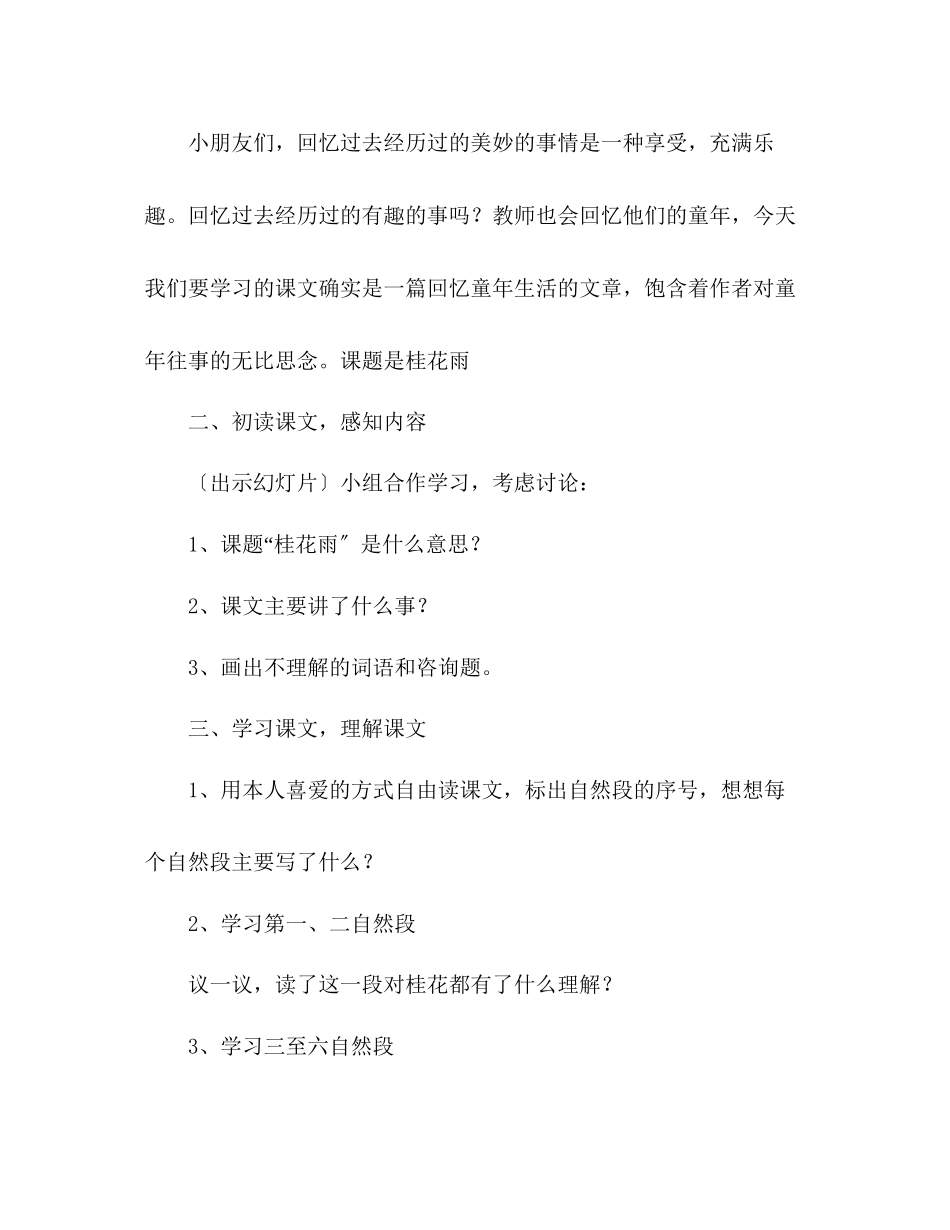 2023年教案人教版五级上册语文7《桂花雨》教学设计二.docx_第2页