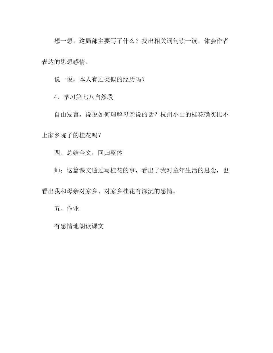 2023年教案人教版五级上册语文7《桂花雨》教学设计二.docx_第3页