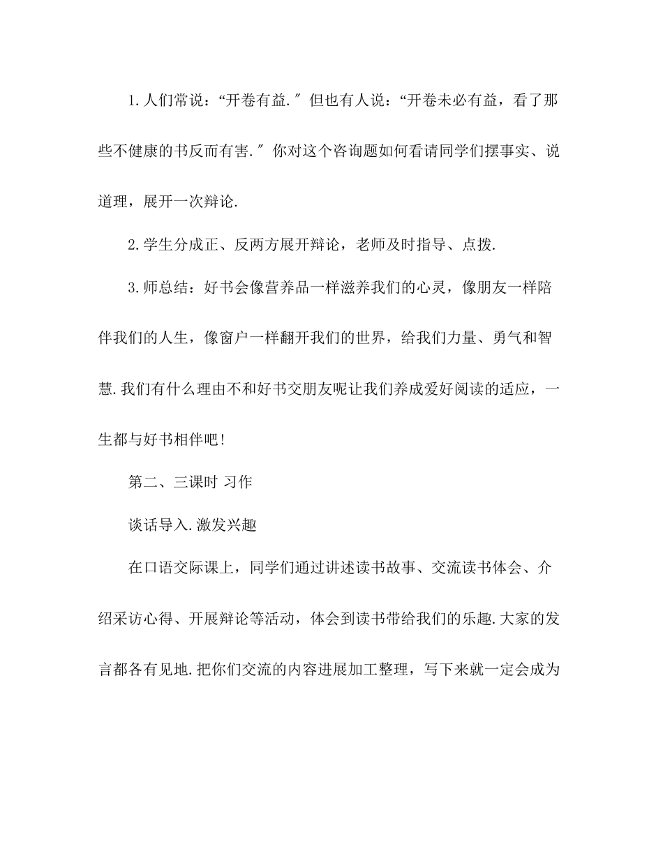 2023年教案人教版五级上册语文人教9册《口语交际习作一》教学设计一.docx_第3页