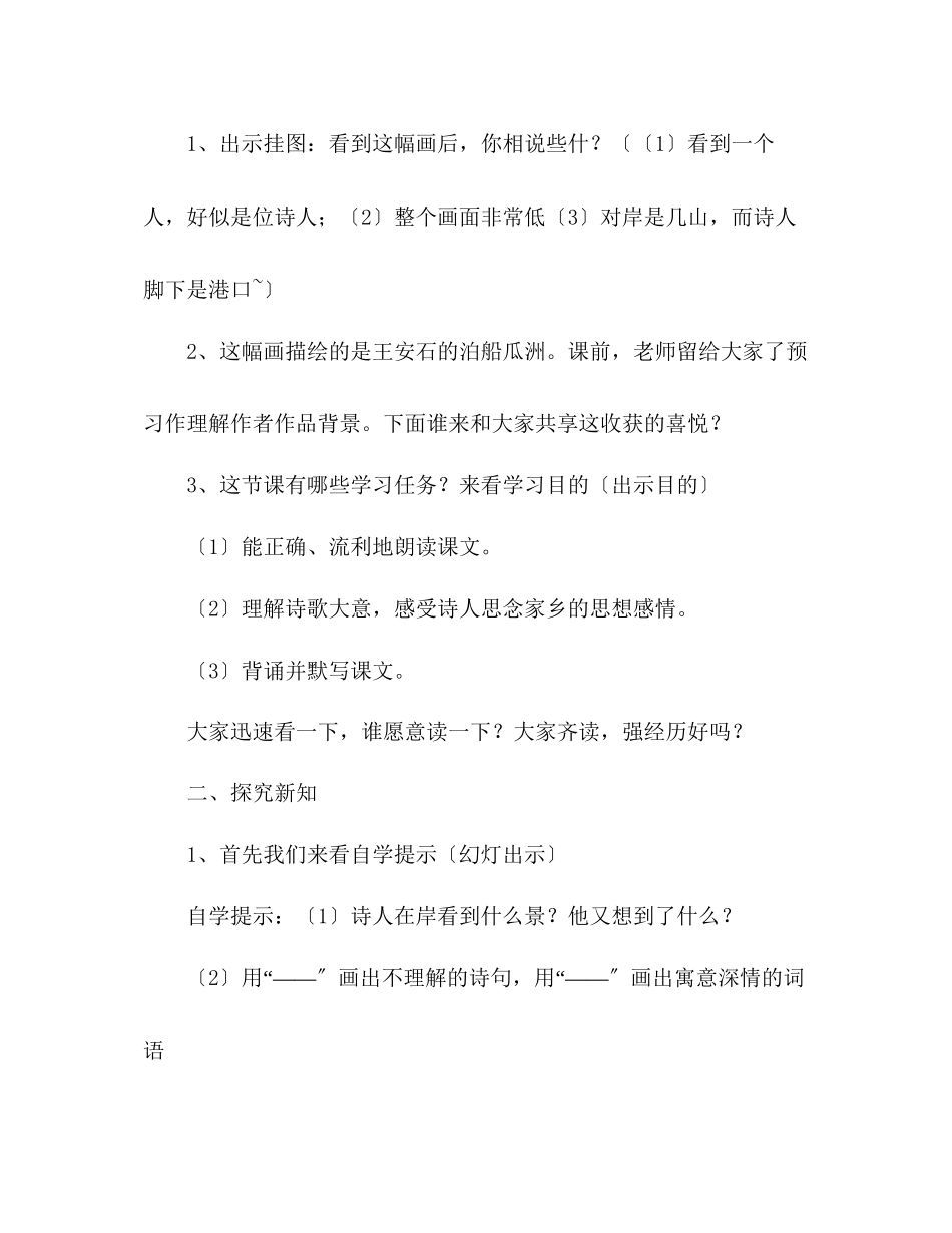 2023年教案人教版五级上册语文5《泊船瓜洲》教学设计二.docx_第2页