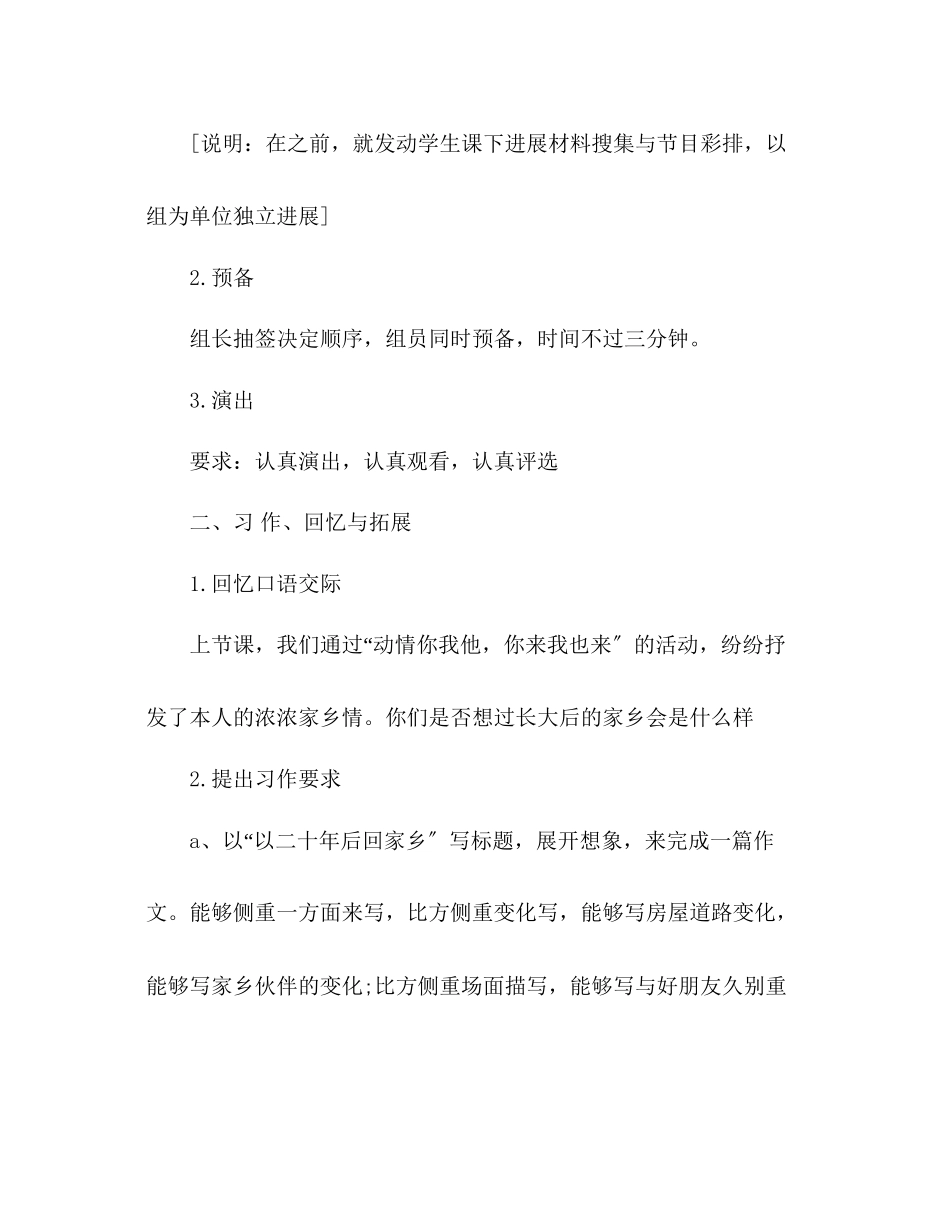 2023年教案人教版五级上册语文人教9册《口语交际习作二》《回顾拓展二》教学设计.docx_第2页