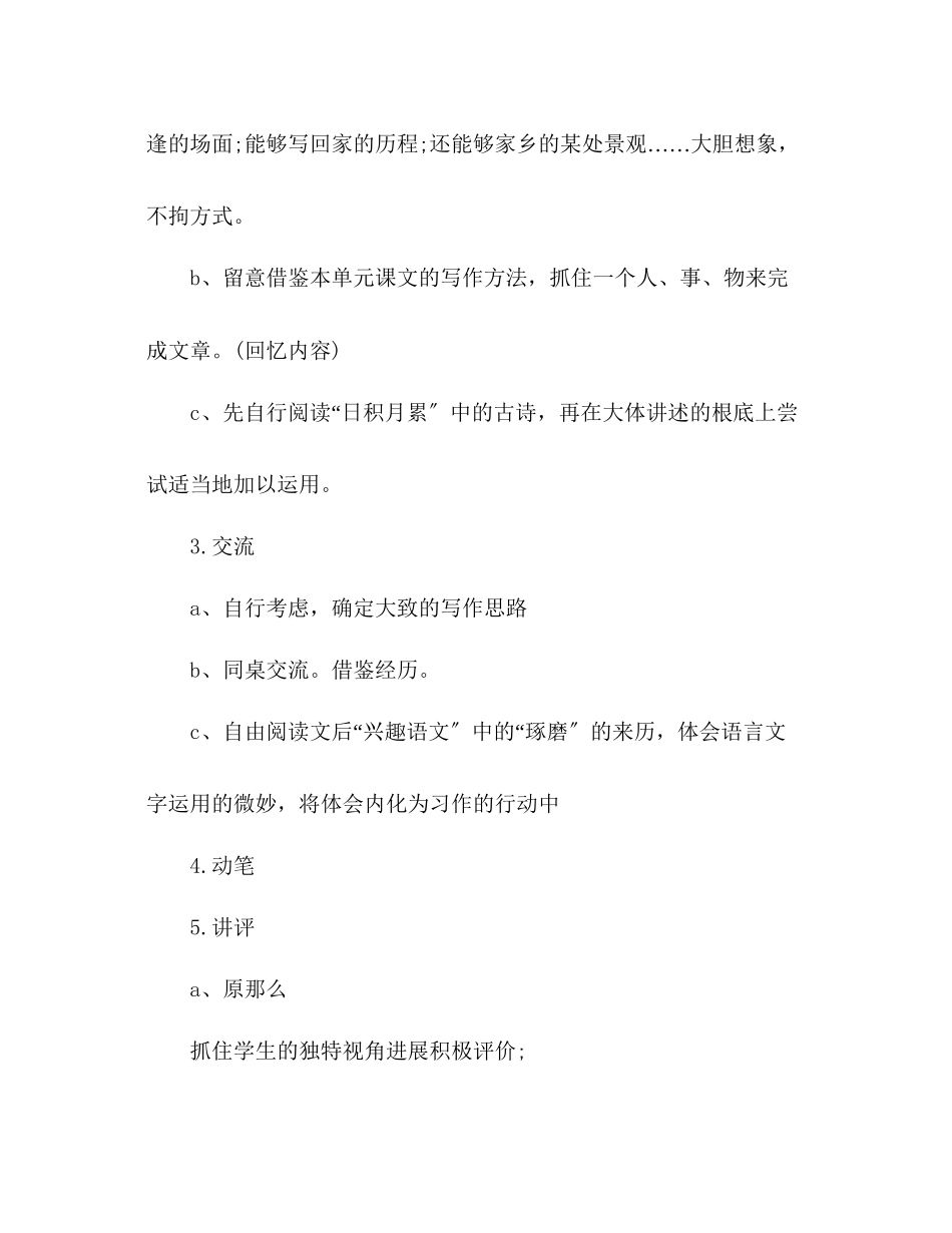 2023年教案人教版五级上册语文人教9册《口语交际习作二》《回顾拓展二》教学设计.docx_第3页
