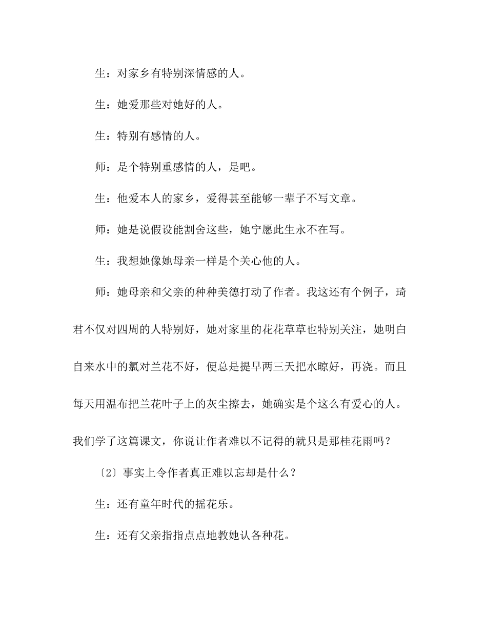 2023年教案人教版五级上册语文7《桂花雨》教学片段赏与课后启示.docx_第2页