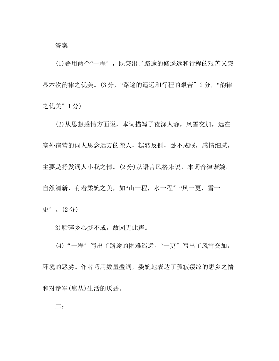 2023年教案人教版五级上册语文《长相思》同步练习题.docx_第2页