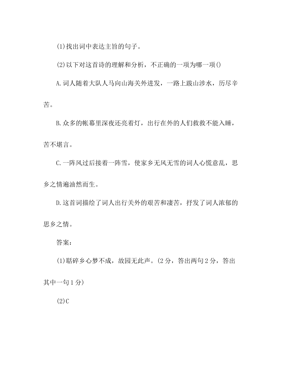 2023年教案人教版五级上册语文《长相思》同步练习题.docx_第3页