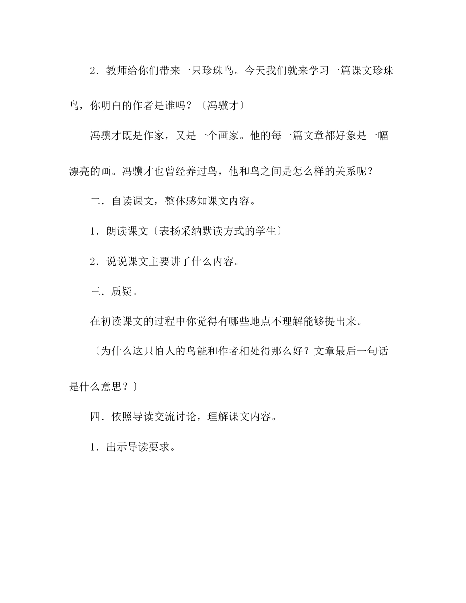 2023年教案人教版五级上册语文珍珠鸟1.docx_第2页