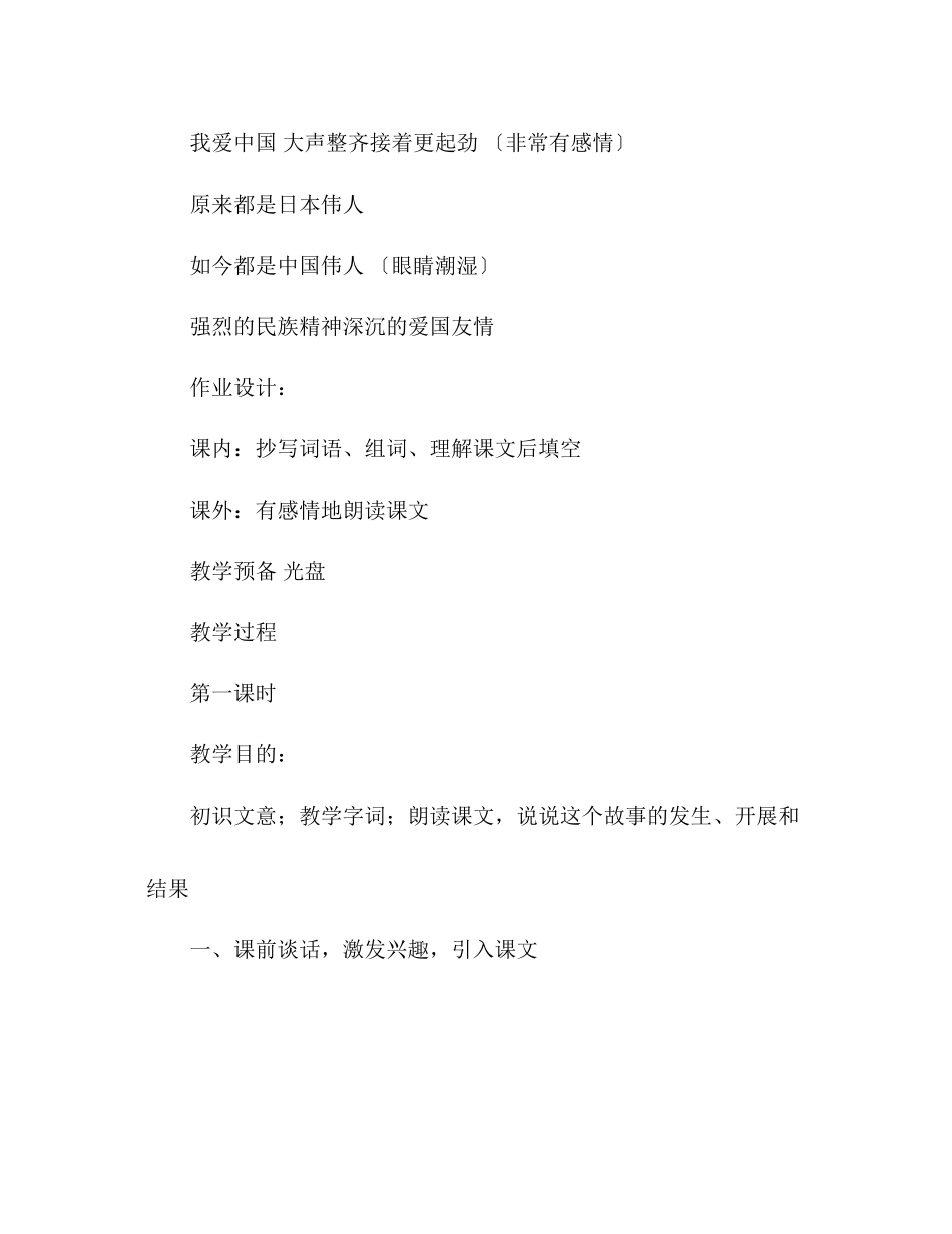 2023年教案人教版五级上册语文难忘的一课.docx_第2页