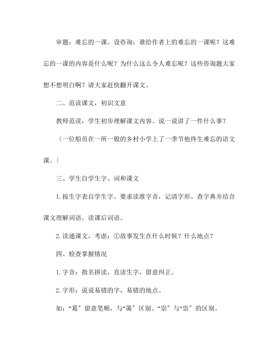 2023年教案人教版五级上册语文难忘的一课.docx_第3页