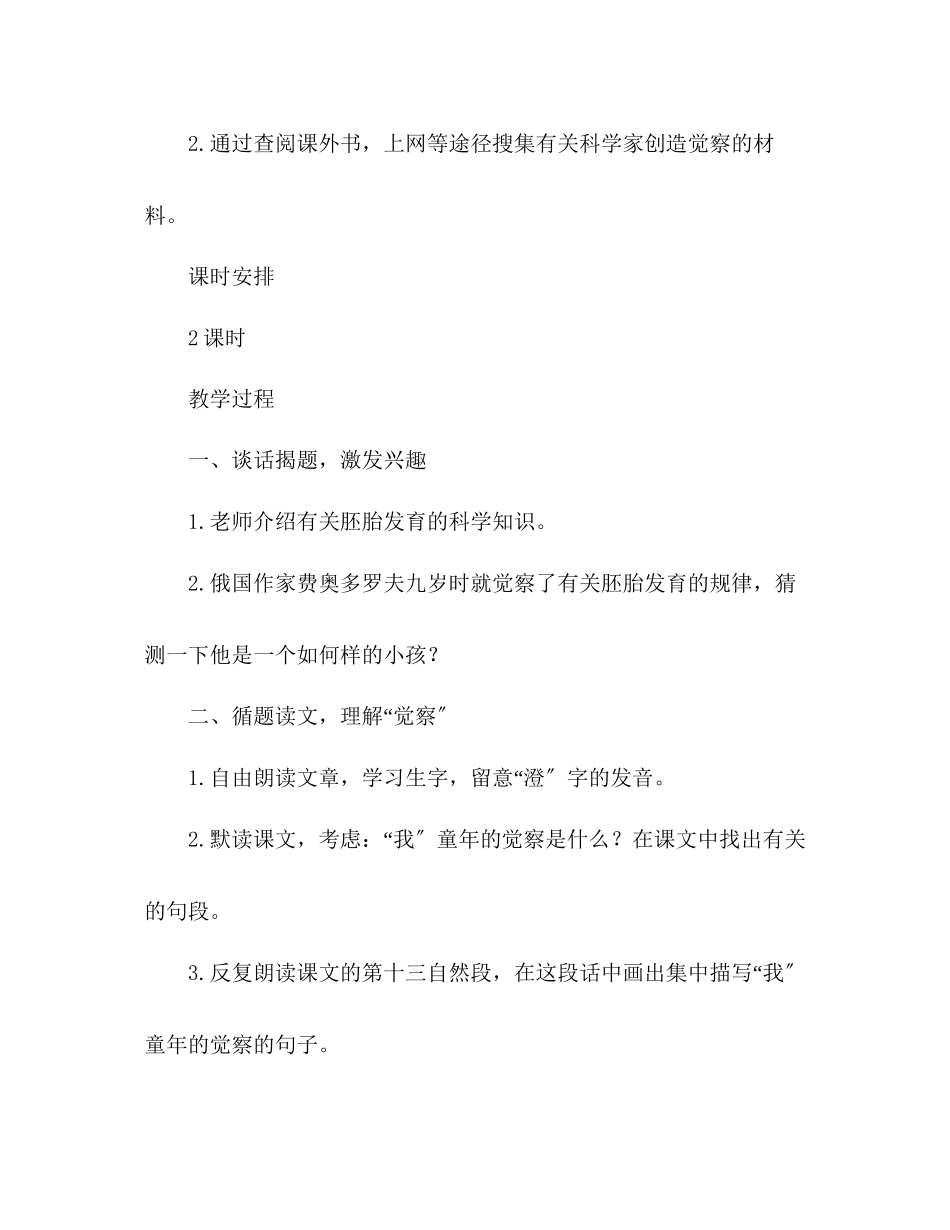 2023年教案人教版五级下册8童的发现.docx_第2页