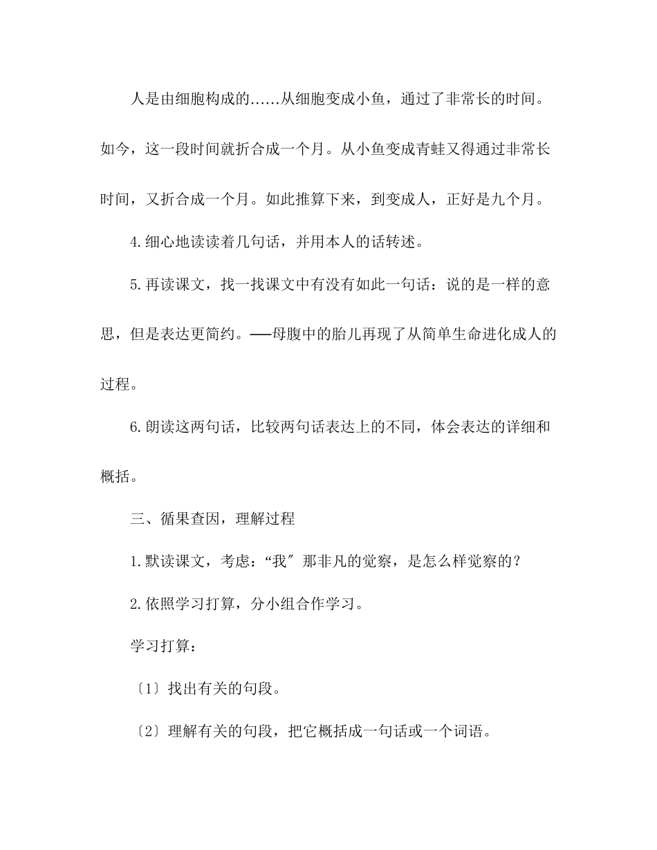 2023年教案人教版五级下册8童的发现.docx_第3页