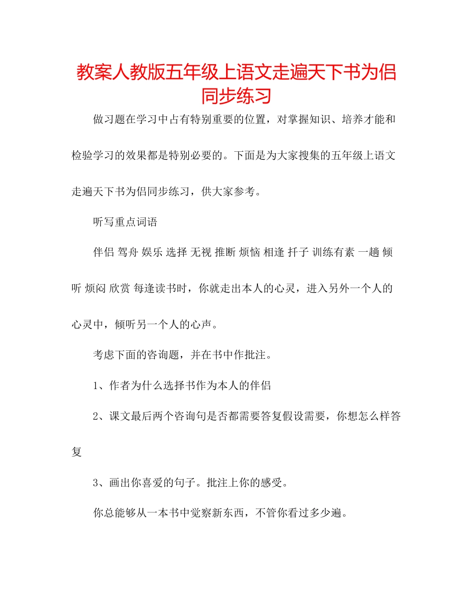 2023年教案人教版五级上语文《走遍天下书为侣》同步练习.docx_第1页