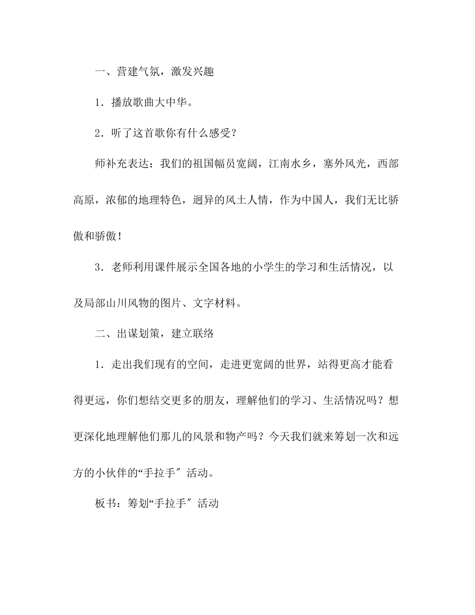 2023年教案人教版五级下册整册《口语交际习作一》教学设计.docx_第2页