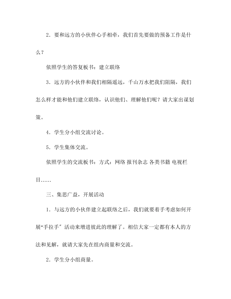 2023年教案人教版五级下册整册《口语交际习作一》教学设计.docx_第3页