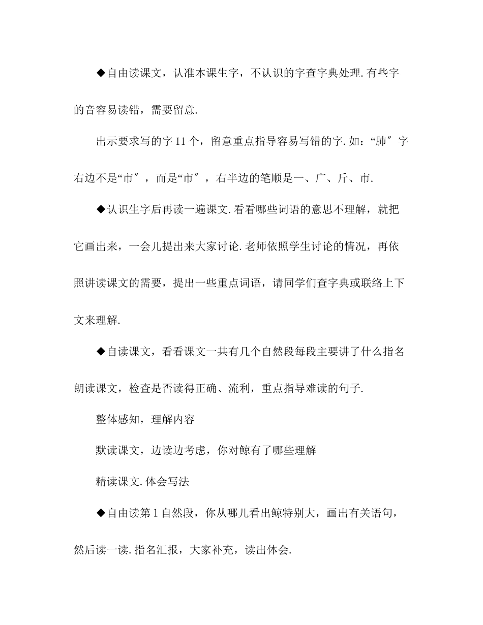 2023年教案人教版五级上册语文鲸.docx_第2页